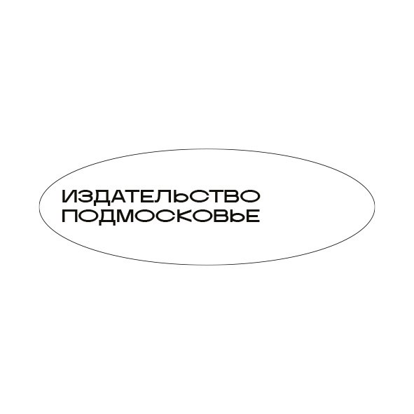 Издательство Подмосковье ищет дизайнера на SMM и инфографику