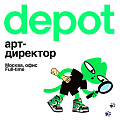 Depot ищет сильного арт-директора Identity