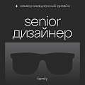 Family ищет старшего графического дизайнера